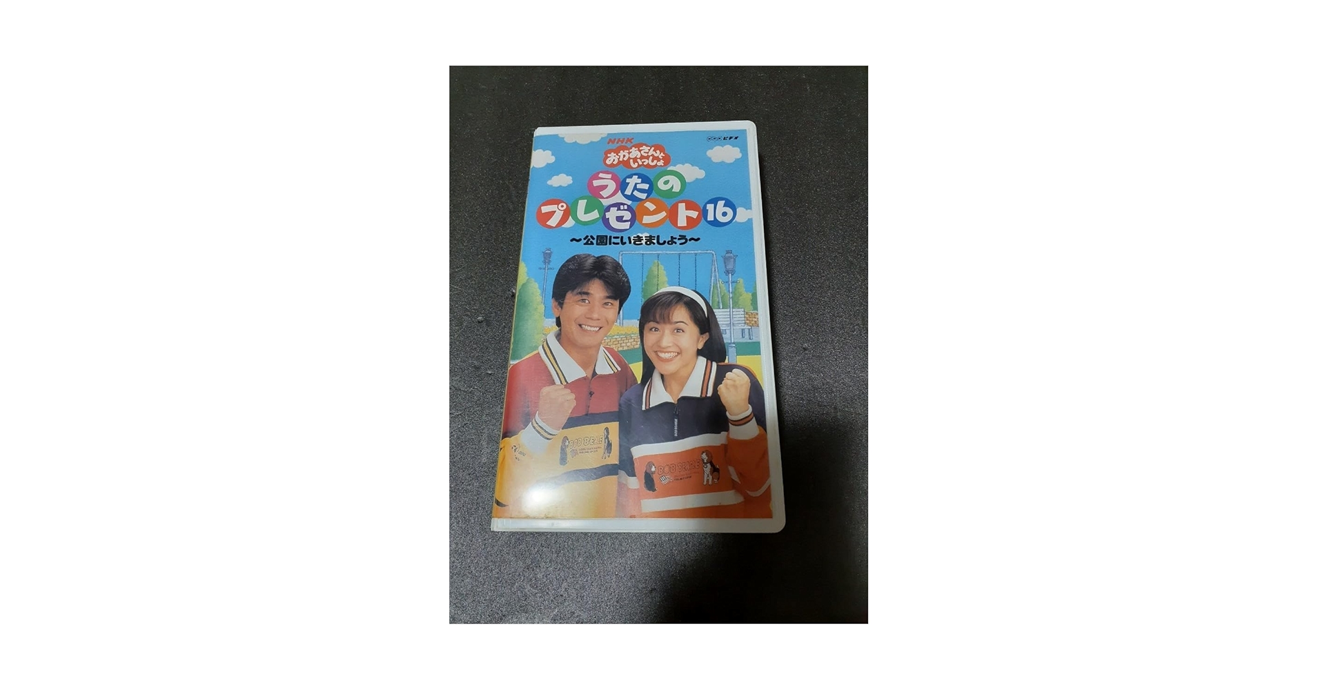 おかあさんといっしょ　うたのプレゼント16 Amazon.co.jp: NHK おかあさんといっしょ うたのプレゼント16